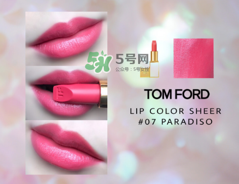 tf白管07是什么顏色？tom ford白管07適合黃皮嗎？