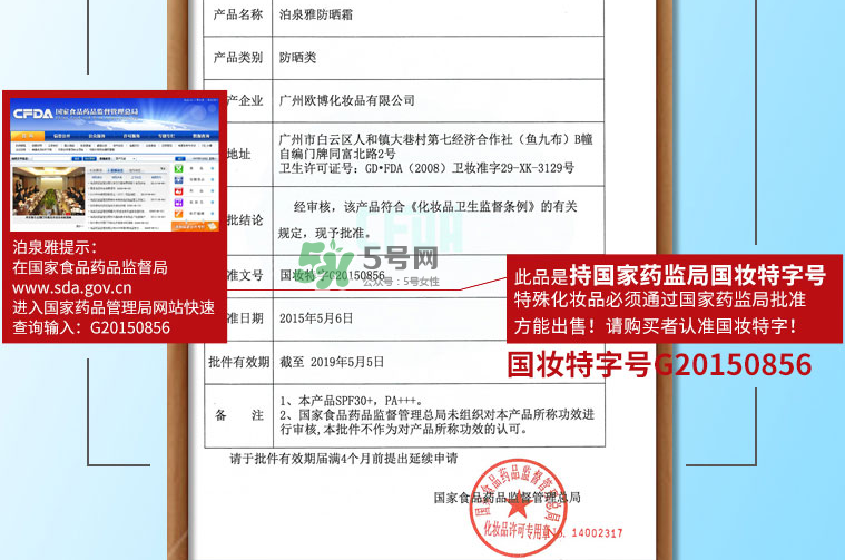 泊泉雅防曬霜怎么看真假？泊泉雅防曬霜真假鑒別