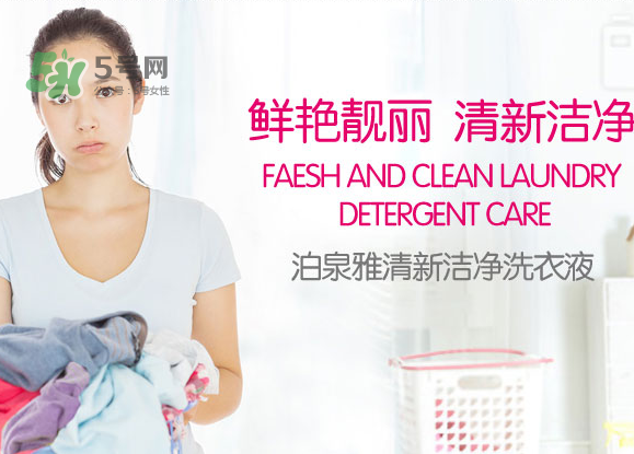 泊泉雅洗衣液怎么樣？泊泉雅洗衣液多少錢？