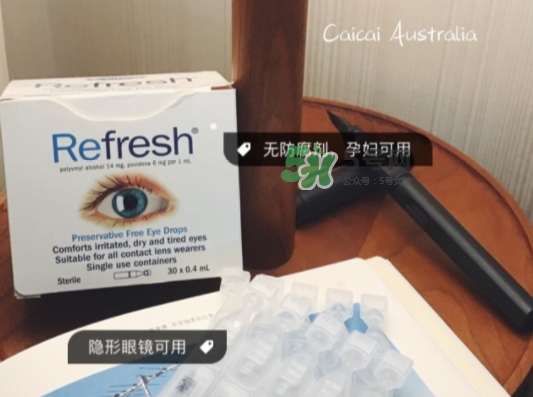 refresh眼藥水功效 refresh眼藥水副作用 refresh眼藥水功效 refresh眼藥水副作用