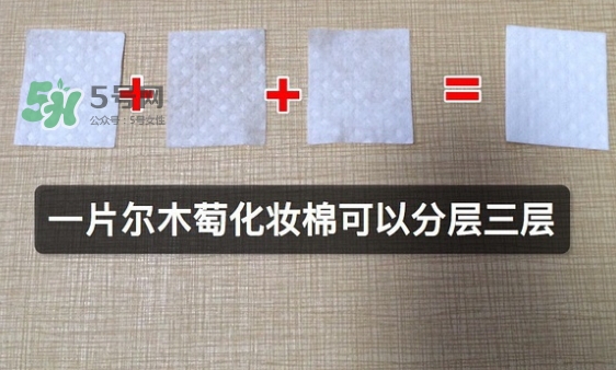 amortals爾木萄化妝棉多少錢？爾木萄化妝棉專柜價格