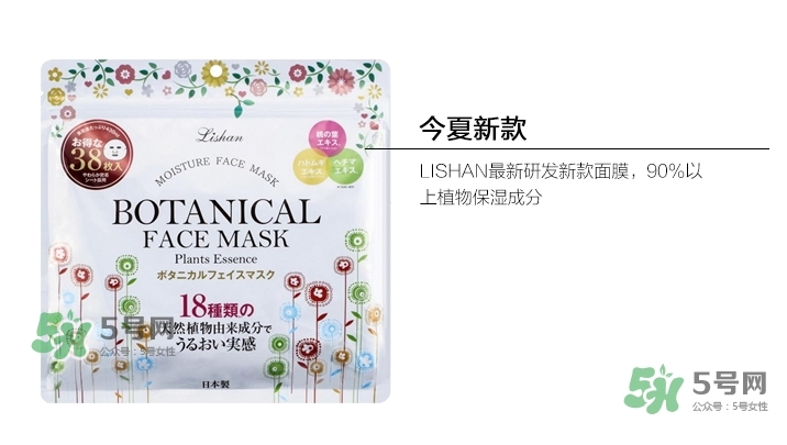 lishan小花植物面膜怎么樣？lishan小花面膜好用嗎？