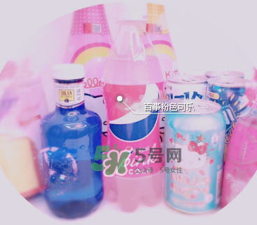 粉色可樂哪里有賣的？粉色可樂哪里可以買到？