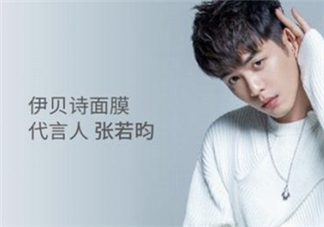 伊貝詩(shī)是誰(shuí)代言的？伊貝詩(shī)代言人是誰(shuí)？