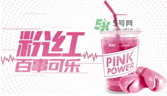 粉色百事可樂價格 粉色百事可樂味道 粉色百事可樂價格 粉色百事可樂味道