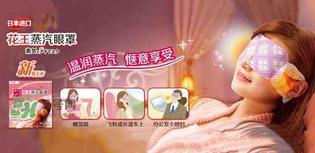 花王蒸汽眼罩能帶著過夜嗎？花王蒸汽眼罩能帶睡覺嗎？