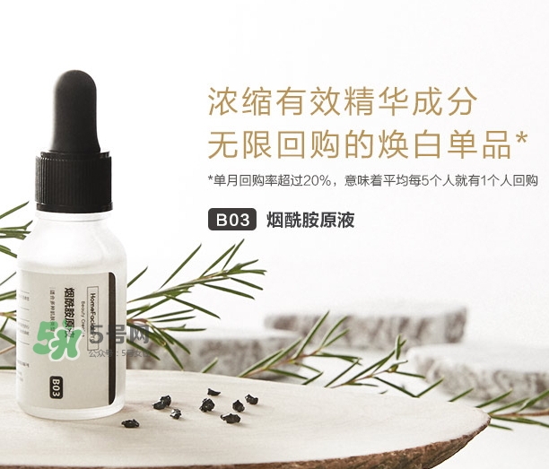 homefacialpro煙酰胺原液怎么樣？hfp煙酰胺原液好用嗎
