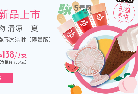 伊蒂之屋冰淇淋染唇液多少錢？伊蒂之屋冰淇淋染唇液怎么樣？