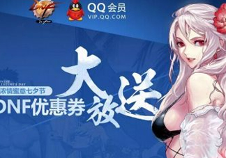 2017DNF西海岸七夕禮盒有什么？2017DNF西海岸七夕禮盒多少錢(qián)？