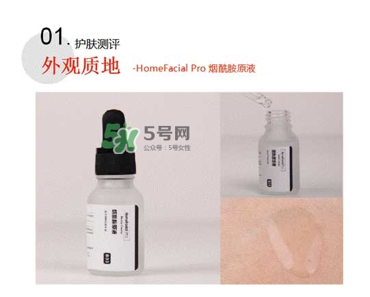 homefacialpro煙酰胺原液怎么樣？hfp煙酰胺原液好用嗎