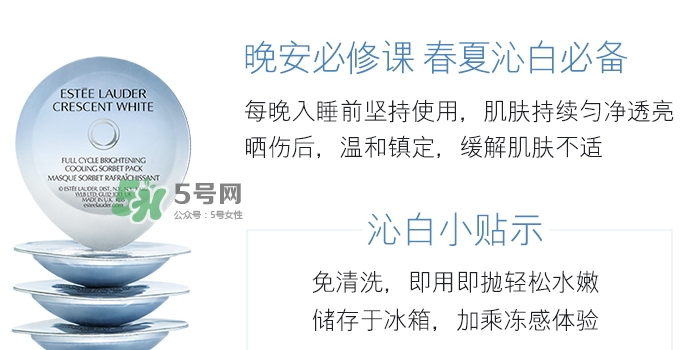 雅詩(shī)蘭黛凍膜好用嗎？雅詩(shī)蘭黛晶透沁白凍膜怎么樣