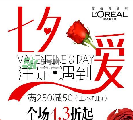 2017歐萊雅七夕有哪些優(yōu)惠活動？2017歐萊雅七夕活動內(nèi)容