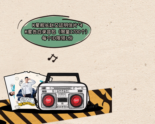 科顏氏七夕愛的錄音機怎么玩？趙又廷七夕LOVE RADIO入口