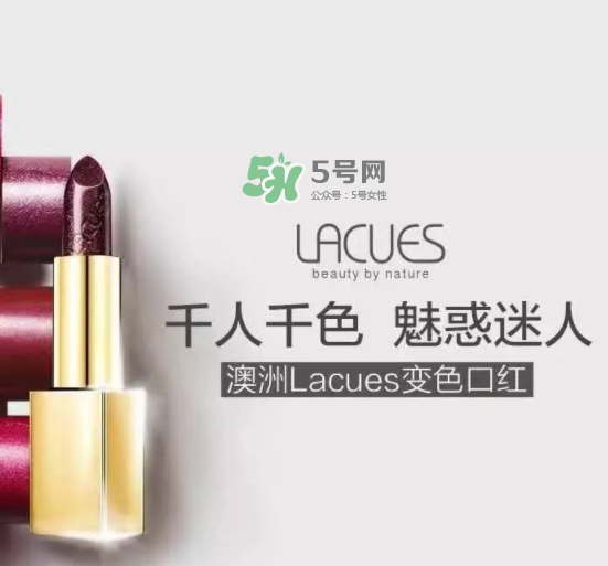lacues口紅怎么樣？lacues口紅孕婦可以用嗎？