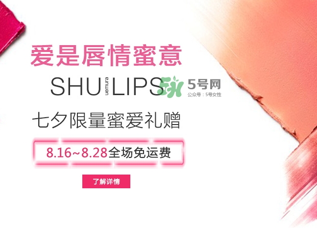 植村秀2017七夕活動有哪些？植村秀七夕套裝多少錢？