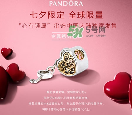 潘多拉心有鎖屬串飾在哪買(mǎi)_潘多拉七夕限定串飾價(jià)格 潘多拉心有鎖屬串飾在哪買(mǎi)_潘多拉七夕限定串飾價(jià)格