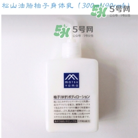 松山油脂柚子身體乳怎么樣？松山油脂身體乳怎么用