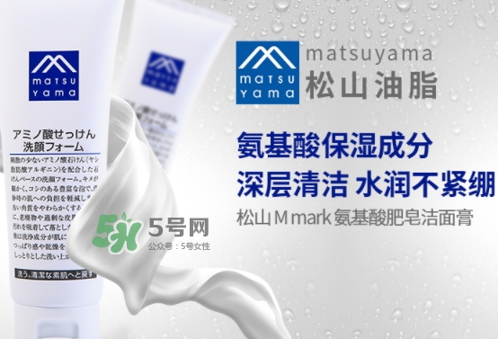 松山油脂洗面奶怎么樣？松山油脂氨基酸洗面奶使用心得