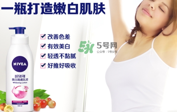 妮維雅美白身體乳怎么樣？妮維雅美白身體乳效果