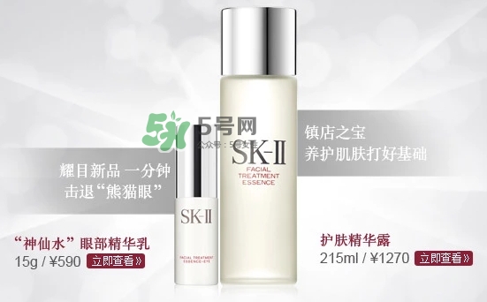 skii眼部神仙水怎么用？sk2眼部精華乳使用方法