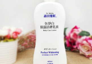 森田藥妝身體乳怎么樣？森田藥妝凈白身體乳真假