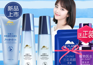 植物醫(yī)生石斛蘭仙草系列多少錢一套？植物醫(yī)生石斛蘭仙草系列價(jià)位