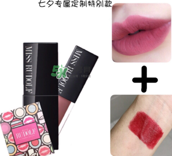 miss rudolf七夕限量唇釉多少錢？miss rudolf七夕活動內(nèi)容