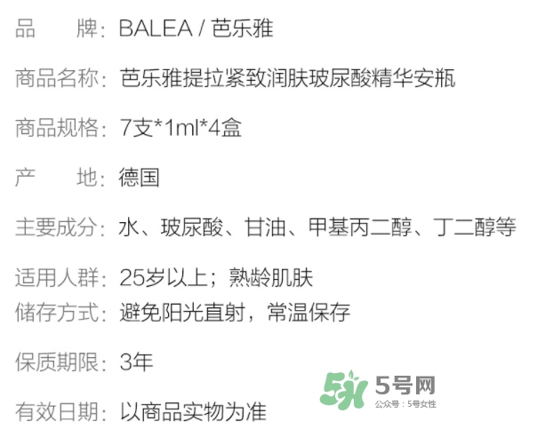 balea芭樂雅玻尿酸保質期 芭樂雅玻尿酸怎么保存 balea芭樂雅玻尿酸保質期 芭樂雅玻尿酸怎么保存