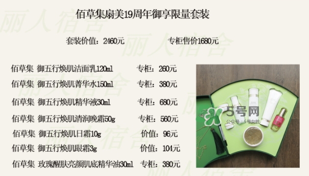 佰草集扇美19周年禮盒多少錢？佰草集19周年禮盒有什么