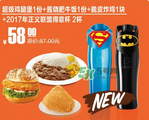 2017德克士正義聯(lián)盟杯子多少錢？德克士正義聯(lián)盟杯子怎么得？