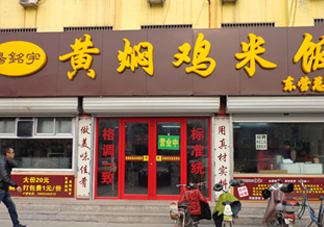 黃燜雞米飯有幾個(gè)品牌？黃燜雞米飯有營養(yǎng)嗎