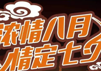 2017德克士七夕有什么活動(dòng)？2017德克士七夕情人節(jié)套餐多少錢？