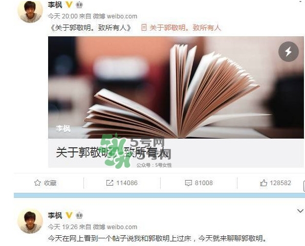郭敬明騷擾男作家 舉報人李楓是誰？