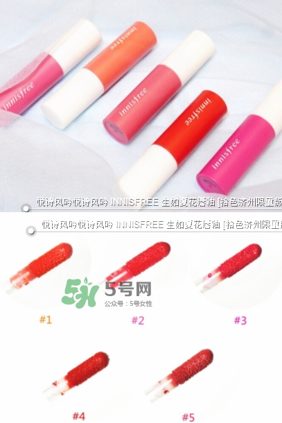 悅詩風吟生如夏花唇釉怎么樣？悅詩風吟生如夏花唇釉價格