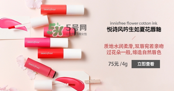 悅詩風吟生如夏花唇釉怎么樣？悅詩風吟生如夏花唇釉價格