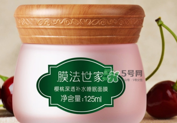 膜法世家櫻桃睡眠面膜怎么用？膜法世家櫻桃睡眠面膜要洗嗎