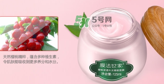 膜法世家櫻桃睡眠面膜怎么用？膜法世家櫻桃睡眠面膜要洗嗎