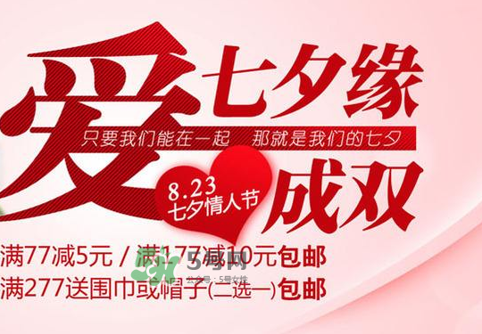 2017天貓七夕節(jié)是幾號(hào)？2017天貓七夕有活動(dòng)嗎？