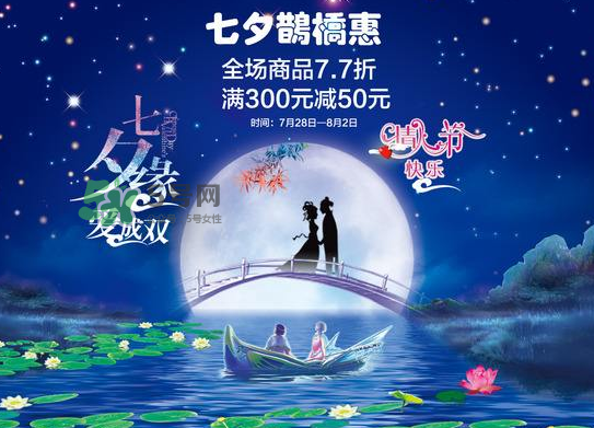 2017天貓七夕節(jié)是幾號(hào)？2017天貓七夕有活動(dòng)嗎？