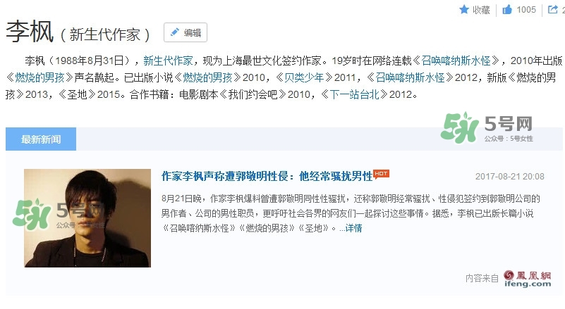 郭敬明騷擾男作家 舉報人李楓是誰？