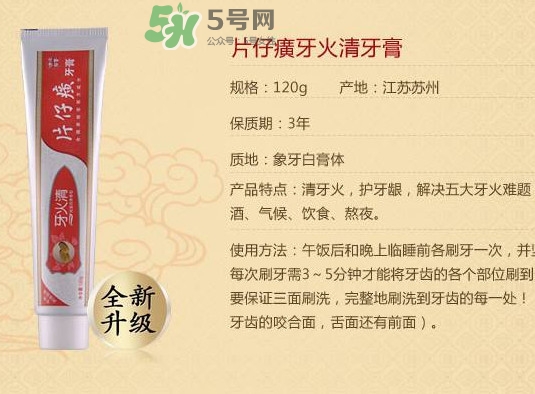 片仔癀牙膏95克多少錢(qián)？片仔癀牙火清牙膏好不好
