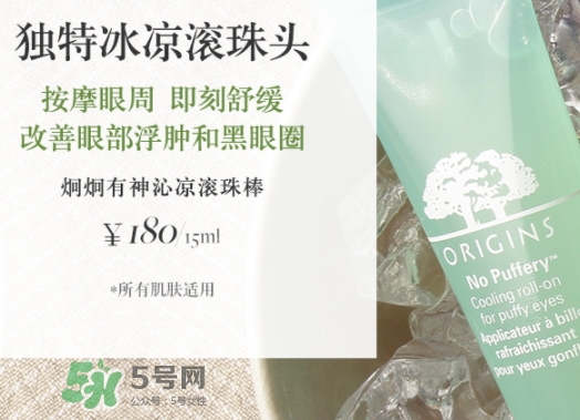 悅木之源炯炯有神滾珠棒怎么樣？悅木之源滾珠眼霜用法