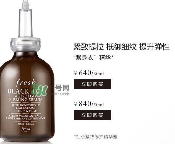 fresh紅茶精華怎么用？fresh紅茶緊身衣精華使用方法