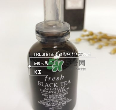 fresh紅茶精華怎么樣？fresh紅茶緊身衣精華多少錢