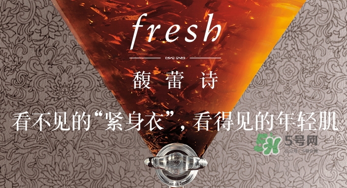 fresh紅茶精華怎么樣？fresh紅茶緊身衣精華多少錢