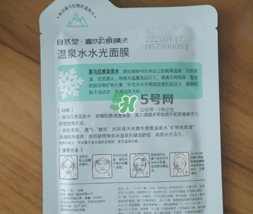 自然堂溫泉水水光面膜怎么樣？自然堂溫泉水水光面膜價(jià)格