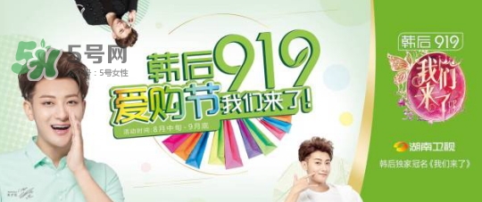 韓后919是什么？韓后919是什么意思？