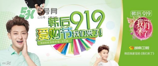 2017韓后919什么時候開始？2017韓后919有什么活動？