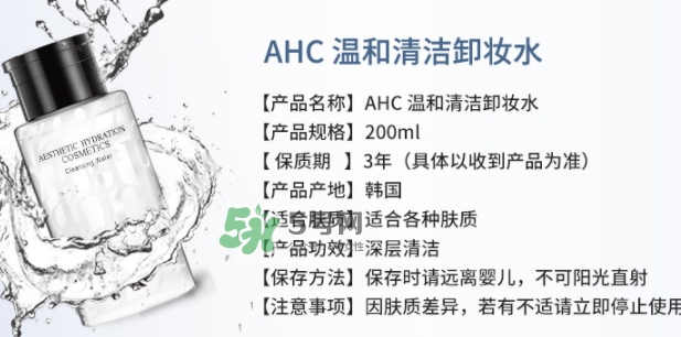 ahc卸妝水怎么樣？ahc卸妝水韓國多少錢