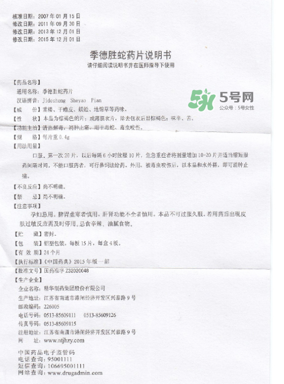 季德勝蛇藥片如何外敷？季德勝蛇藥片外敷禁忌